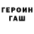 ГЕРОИН белый PoL ZooN