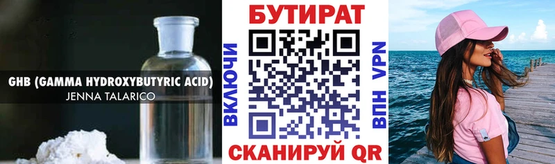 Бутират BDO 33% наркотики Аткарск